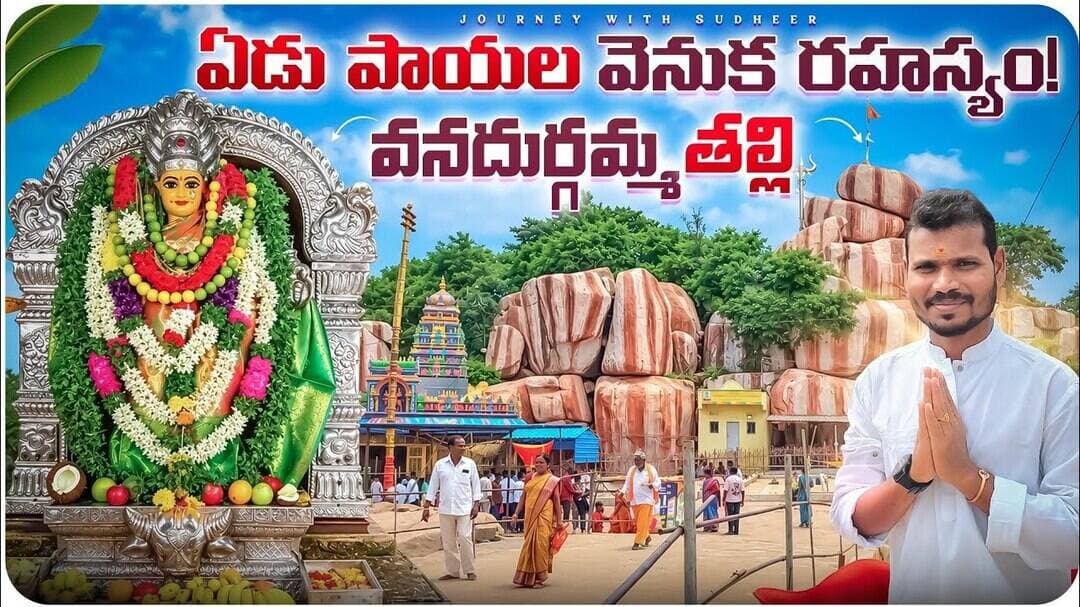 Edupayala Vanadurga Bhavani Temple in Telugu | Complete History and Travel Guide| Medak | Telangana