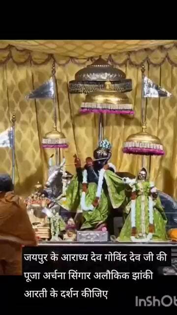 जयपुर के आराध्य देव गोविंद देव जी की पूजा अर्चना सिंगार अलौकिक झांकी आरती के दर्शन कीजिए।