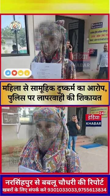 नरसिंहपुर : वीडियो वायरल करने की धमकी देकर दो युवकों पर महिला से सामूहिक दुष्कर्म का आरोप,