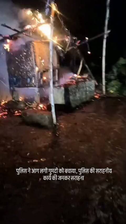 गश्त के दौरान पुलिसकर्मियों की सतर्कता से टला बड़ा हादसा, गुमटी में लगी आग पर पाया काबू
कौशाम्बी। पश्चिम शरीरा थाना क्षेत्र के धवाड़ा मोड़ पर मंगलवार रात करीब 9:30 बजे गश्त के दौरान पुलिसकर्मियों ने सड़क किनारे स्थित एक गुमटी में आग लगी देखी। पुलिसकर्मियों ने तत्काल गुमटी स्वामी बच्चालाल को सूचना दी और स्थानीय संसाधनों की मदद से आग पर काबू पा लिया।
चौकी चम्पहा के का० नीलेश कुमार एवं रि०का० नीतीश चौहान की तत्परता से आग आसपास फैलने से रुक गई और बड़ा हादसा टल गया। घटना में कोई जनहानि नहीं हुई।
पुलिस की इस सतर्कता और सराहनीय कार्य की क्षेत्र में प्रशंसा हो रही है।
#KaushambiPolice #WestSharira #PoliceAlertness #KaushambiNews #सराहनीयकार्य कौशाम्बी_पुलिस