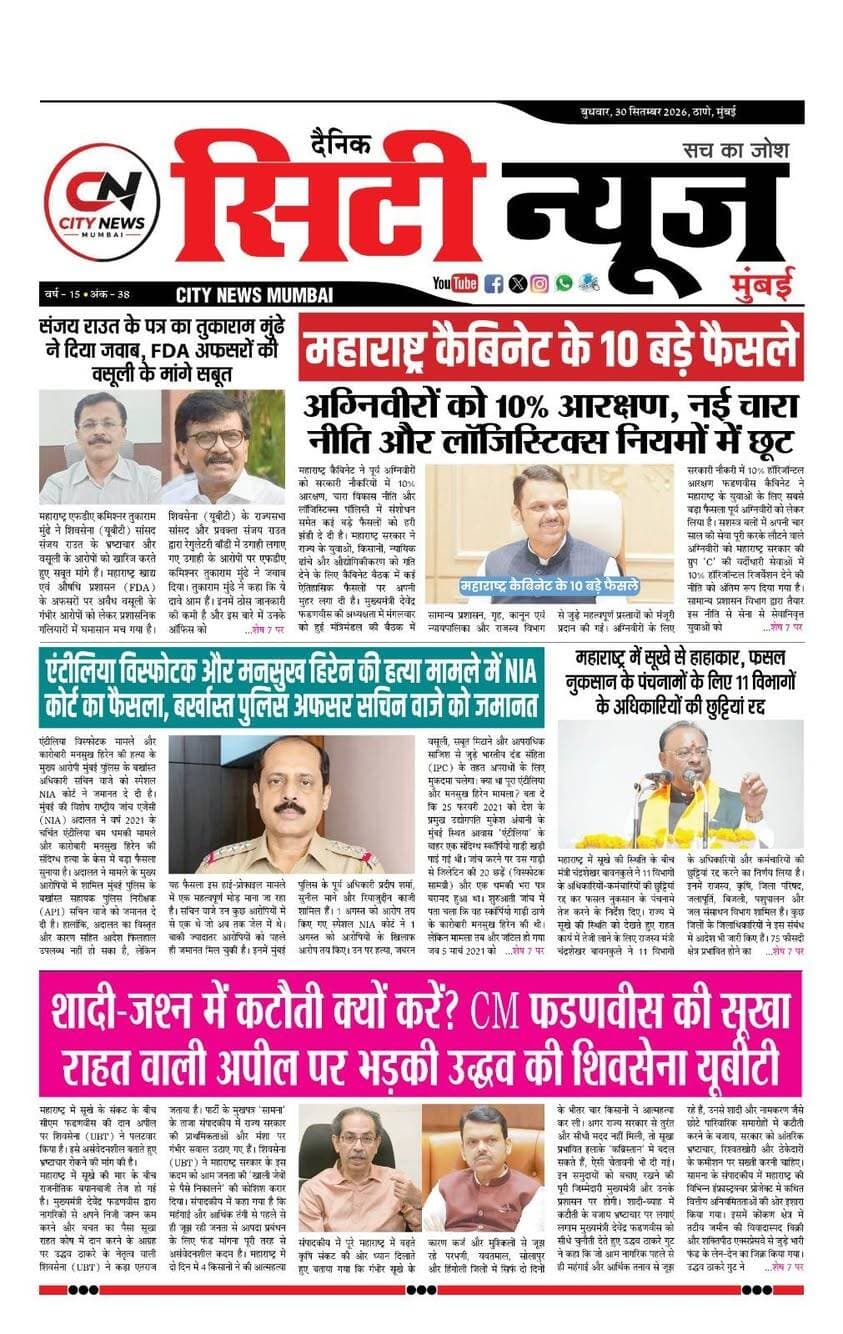 https://www.citynewsmumbai.com/epaper?date=2026-09-30