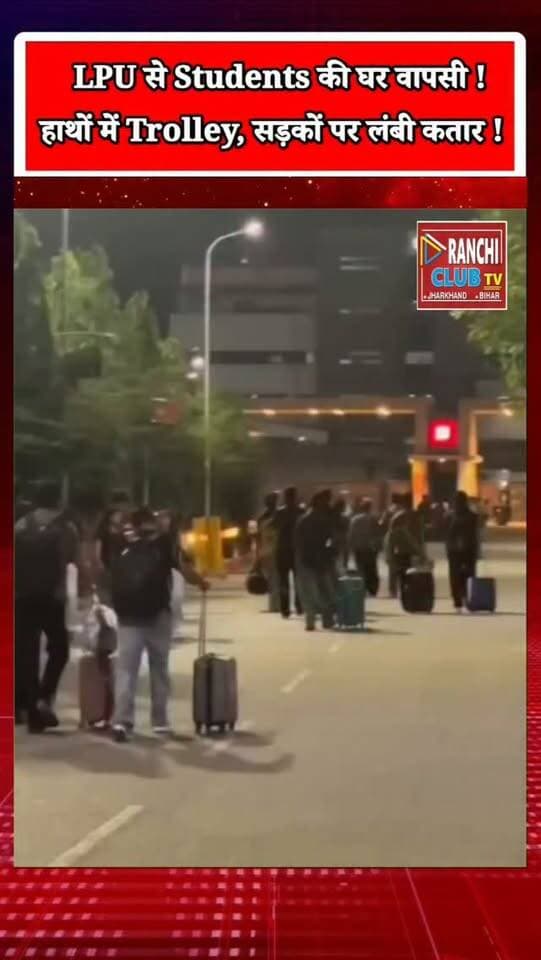 LPU से Students की घर वापसी ! हाथों में Trolley, सड़कों पर लंबी कतार ! LPU Campus Update
#LPU #LPUNews #LPUCampus #LovelyProfessionalUniversity #LPUStudents