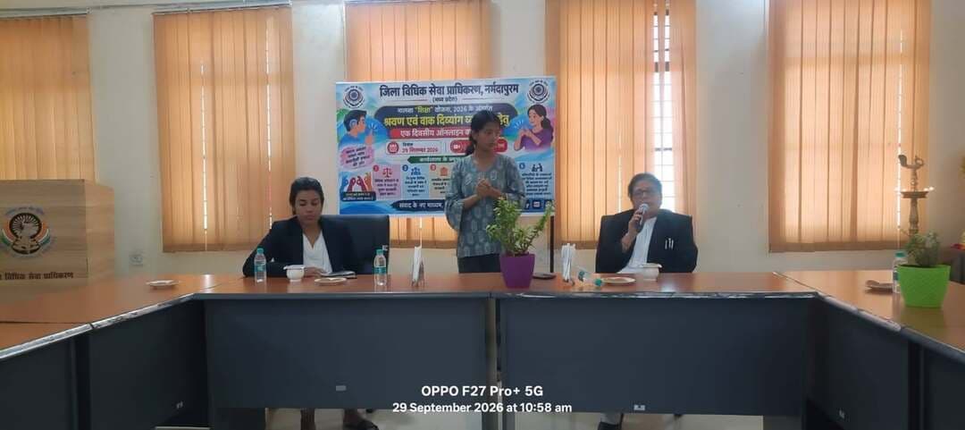 🔹नालसा "शिक्षा" योजना 2026 के अंतर्गत श्रवण एवं वाक दिव्यांग व्यक्तियों हेतु एक दिवसीय ऑनलाइन कार्यशाला का आयोजन
➡️मध्यप्रदेश राज्य विधिक सेवा प्राधिकरण जबलपुर के निर्देशानुसार एवं श्रीमति तृप्ति शर्मा प्रधान जिला एवं सत्र न्यायाधीश की उपस्थिति में 29 सितम्बर 2026 को नालसा "शिक्षा" योजना 2026 के अंतर्गत श्रवण एवं वाक दिव्यांग व्यक्तियों हेतु एक दिवसीय ऑनलाइन कार्यशाला का आयोजन किया गया।
कार्यक्रम का उद्घाटन मां सरस्वती पर माल्यार्पण कर कार्यक्रम का सफल आयोजन किया गया। नर्मदा बधिर संस्था के अध्यक्ष श्री दीपक राय के माध्यम से श्रवण और वाक बाधित समुदाय के सदस्य, विकलांग व्यक्तियों के लिए काम करने वाली संस्थाओं के प्रतिभागीगण, सांकेतिक भाषा दुभाषी तथा अन्य हितधारक शामिल हुये। ऑनलाइन माध्यम से दिव्यांजन के लिये सरकार द्वारा चलायी जा रही योजनाओं के बारे में विस्तृत जानकारी दी गयी।
इस विशेष अवसर पर श्रीमती तृप्ति शर्मा प्रधान जिला एवं सत्र न्यायाधीश नर्मदापुरम् द्वारा कार्यशाला के उद्देश्य के बारे में बताया गया कि श्रवण एवं वाक् बाधित समुदाय विधिक अधिकारों के संबंध में सरल एवं सुलभ जानकरी हेतु जिला विधिक सेवा प्राधिकरण नर्मदापुरम् में संपर्क करें। निःशुल्क विधिक सेवाओं, शासकीय कल्याणकारी योजनाओं का लाभ पात्र हितग्राही तक पहुंचाना, एवं वाक् बाधित समुदाय के उपस्थित प्रतिभागियों को शैक्षाणिक एवं रोजगार संबंधी अधिकारों के संबंधी जानकारी प्रदान की गयी।
उक्त कार्यक्रम में सुश्री के. शिवानी सचिव जिला विधिक सेवा प्राधिकरण, श्री अभय सिंह जिला विधिक सहायता अधिकारी एवं समस्त दिव्यांजन उपस्थित रहे।
#narmadapuram CM Madhya Pradesh Dr Mohan Yadav Jansampark Madhya Pradesh General Administration Department, MP Social Justice and Disabled Welfare Department ,Madhya Pradesh