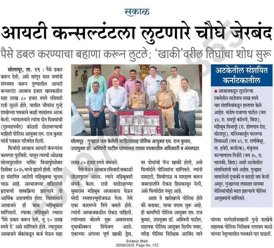 काही तासांतच चोरटे जेरबंद!
सोलापूर शहरात रविवारी रात्री पुण्यातील एका आयटी कन्सल्टंटकडील सहा लाख ८० हजार रुपये सात जणांनी लुटले होते. गुन्हा दाखल झाल्यापासून अवघ्या काही तासातच शहर गुन्हे शाखेने चौघांना अटक केली. आणखी ३ फरार आहेत.