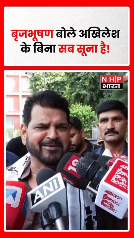 दिल्ली में उत्तर प्रदेश विधानसभा चुनाव 2027 के लिए INDIA ब्लॉक में सीट बंटवारे को लेकर चल रही चर्चा के बीच भाजपा नेता बृज भूषण शरण सिंह ने अखिलेश यादव को लेकर कहा, “अखिलेश के बिना सब सूना है...” उनका यह बयान 30 सितंबर 2026 को सामने आया।
.
.
.
.
#BrijBhushanSharanSingh #AkhileshYadav #UPPolitics #UPAssemblyElection2027 #INDIABloc #SeatSharing #PoliticalNews #DelhiNews #UttarPradesh #NHPBharat
