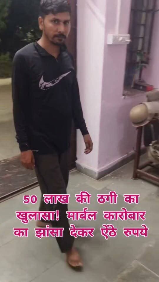 50 लाख की ठगी का खुलासा! मार्बल कारोबार का झांसा देकर ऐंठे रुपए, दो आरोपी गिरफ्तार
कोटा। मार्बल कारोबार में निवेश और मुनाफे का झांसा देकर 50 लाख रुपए की ठगी करने के मामले में किशोरपुरा थाना पुलिस ने कार्रवाई करते हुए दो आरोपियों को गिरफ्तार किया है। पुलिस ने आरोपियों के कब्जे से 75 हजार रुपए की नकदी भी बरामद की है।
पुलिस के अनुसार गिरफ्तार आरोपियों की पहचान बलवंत सिंह निवासी आहोर, जालौर और सचिन भाटी निवासी गाजियाबाद, उत्तर प्रदेश के रूप में हुई है।
मामले में शक्तिनगर निवासी गोवर्धन खंडेलवाल ने 17 अगस्त को किशोरपुरा थाने में रिपोर्ट दर्ज कराई थी। शिकायत में मार्बल व्यवसाय के नाम पर 50 लाख रुपए की ठगी किए जाने का आरोप लगाया गया था।
पुलिस ने जांच के बाद दोनों आरोपियों को गिरफ्तार किया। फिलहाल किशोरपुरा थाना पुलिस पूरे मामले की जांच कर रही है और ठगी की रकम के लेन-देन समेत अन्य पहलुओं को खंगाला जा रहा है।