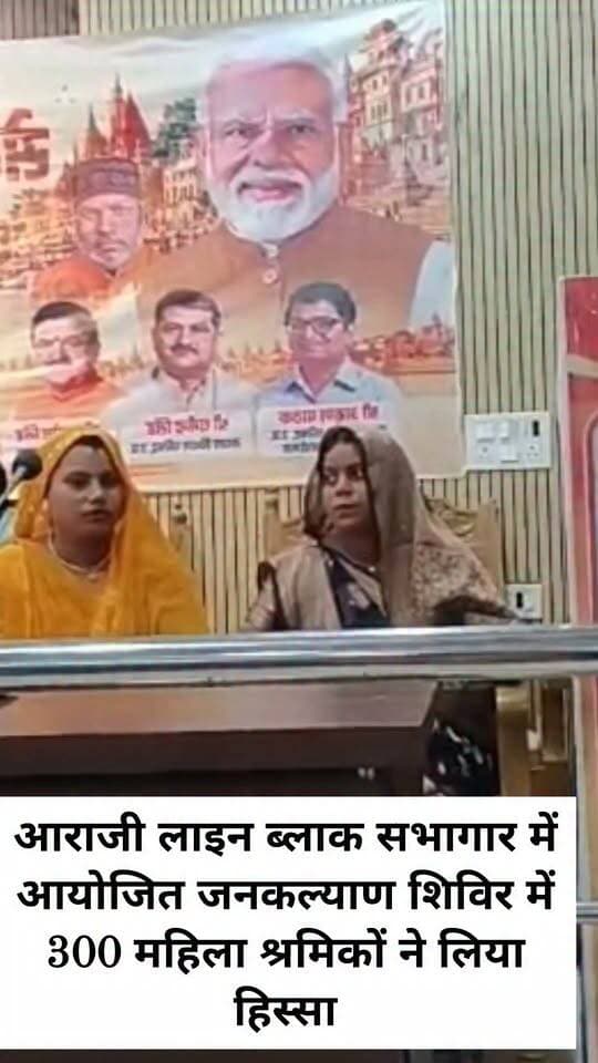 आराजी लाइन ब्लाक सभागार में आयोजित जनकल्याण शिविर में 300 महिला श्रमिकों ने लिया हिस्सा
वाराणसी।आराजी लाइन विकासखंड परिसर में आयोजित पांच दिवसीय जनकल्याण शिविर के दूसरे दिन मंगलवार दोपहर करीब 12बजे आशा ट्रस्ट की ओर से जन चौपाल लगाई गई। इसमें 50 गांवों की करीब 300 महिला श्रमिकों ने भाग लिया। चौपाल में महिलाओं को सरकारी योजनाओं, अधिकारों, रोजगार और सामाजिक सुरक्षा से जुड़ी जानकारी दी गई।
खंड विकास अधिकारी सुरेंद्र सिंह यादव ने श्रमिक पंजीकरण, पेंशन, स्वास्थ्य, आवास और सामाजिक सुरक्षा योजनाओं की जानकारी दी। ब्लॉक प्रतिनिधि डॉ. महेंद्र सिंह पटेल ने श्रमिकों से जुड़े कानूनों के बारे में बताया। महिला श्रमिकों ने योजनाओं का लाभ लेने में आ रही समस्याएं अधिकारियों के समक्ष रखीं।
मुख्य अतिथि रोहनिया विधायक डॉ. सुनील पटेल ने कहा कि जानकारी के अभाव में ग्रामीण महिलाएं सरकारी योजनाओं का लाभ नहीं ले पातीं। शिविर के दौरान विभिन्न विभागों के स्टॉल लगाकर पात्र लाभार्थियों का पंजीकरण भी किया गया।
#LetestUpdate #letestअपडेट #LETESTNEWS 👇👇