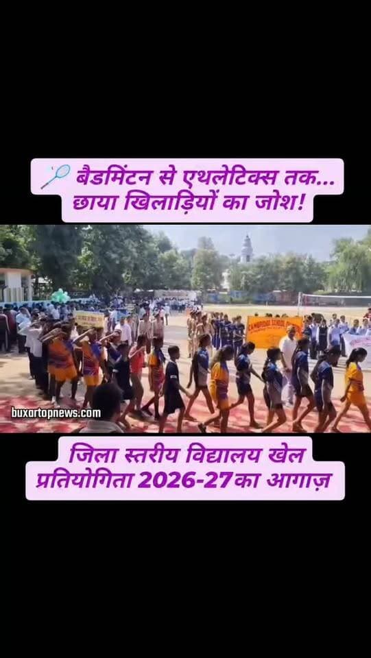 रफ्तार भी दिखी, हुनर भी और जीत का जुनून भी!
बक्सर में जिला स्तरीय विद्यालय खेल प्रतियोगिता 2026-27 का आगाज हो चुका है. पहले दिन बैडमिंटन और एथलेटिक्स में स्कूली खिलाड़ियों ने जमकर दमखम दिखाया. 100 मीटर दौड़ में रफ्तार की परीक्षा हुई तो बैडमिंटन कोर्ट पर कौशल का मुकाबला नजर आया.
डीएम साहिला ने खिलाड़ियों का हौसला बढ़ाया और नियमित अभ्यास, अनुशासन व खेल भावना के साथ आगे बढ़ने का संदेश दिया.
देखिए बक्सर के इन युवा खिलाड़ियों का जोश और जज्बा!
#Buxar #BuxarNews #BiharNews #BuxarTopNews #SchoolGames SchoolSports Athletics Badminton SportsNews YoungTalent SportsTalent BuxarSports SchoolAthletes BiharSports खेलप्रतियोगिता बक्सरन्यूज