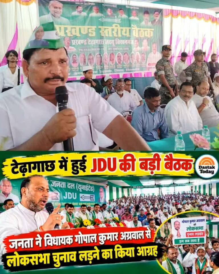 Kishanganj jdu
