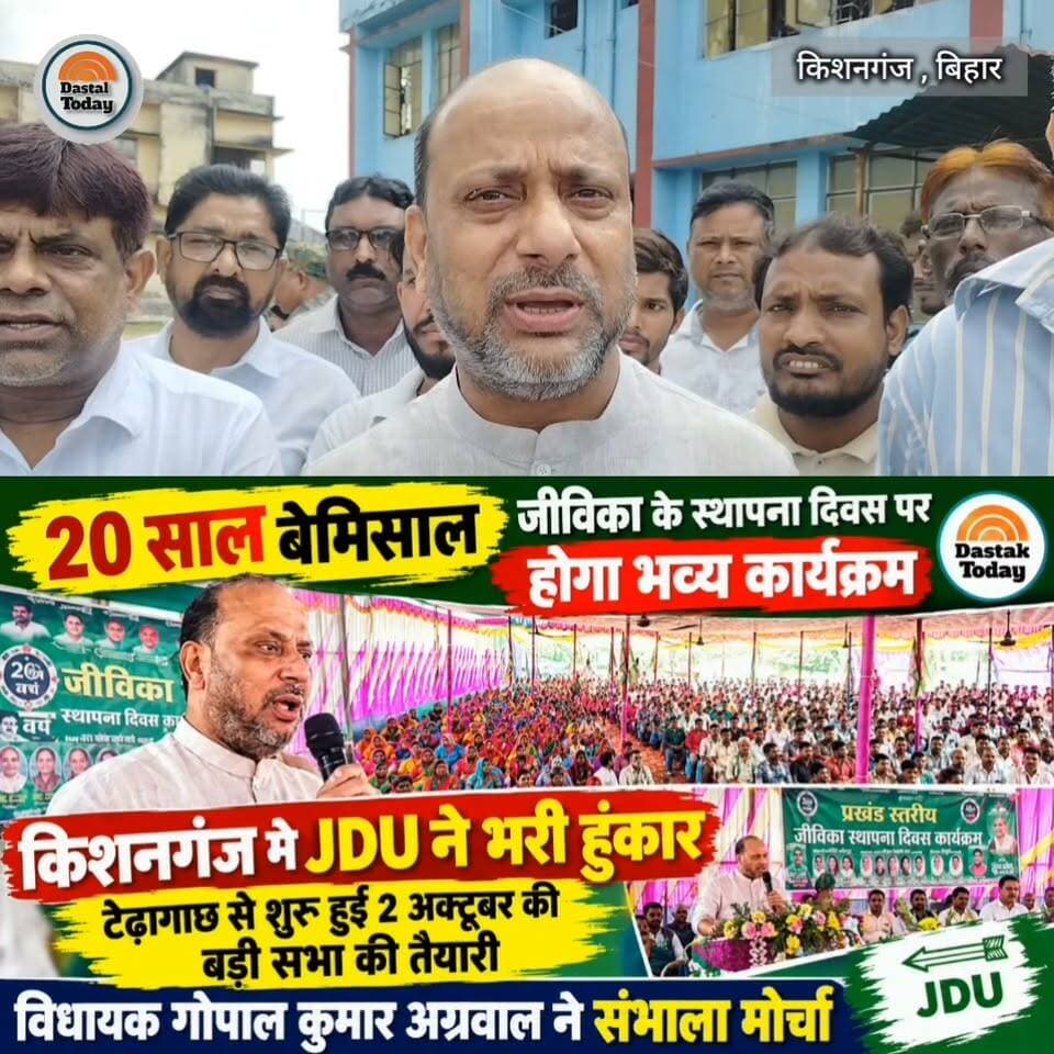 किशनगंज में JDU ने भरी हुंकार Part 4