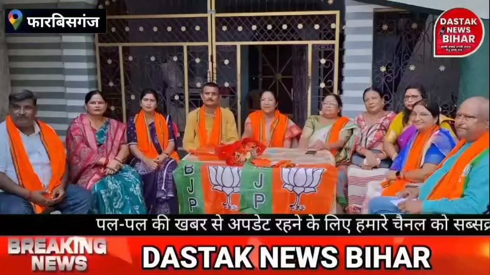 फारबिसगंज में भाजपा का कांग्रेस पर हमला, संवैधानिक संस्थाओं पर सवाल उठाने को लेकर घेरा !
