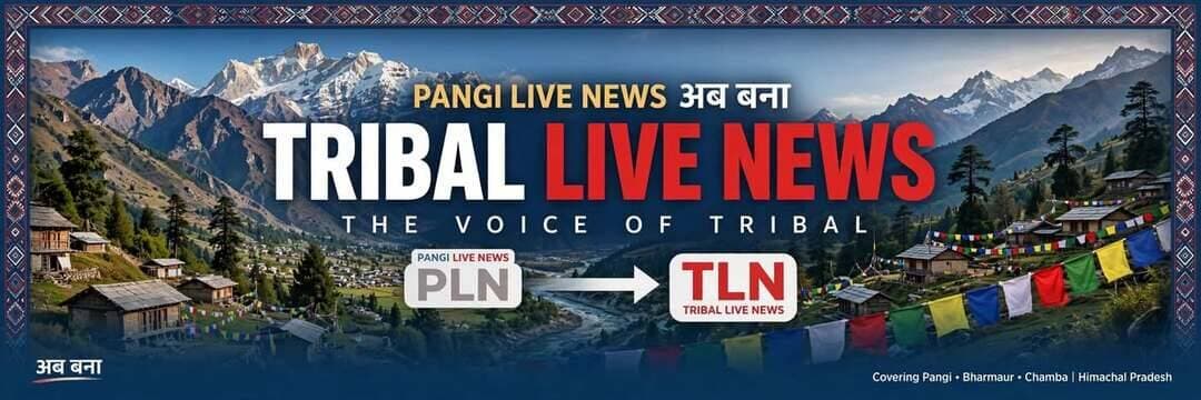 PANGI Live NEWS बना अब Tribal live news अपनी राय जरूर दें 🙏 मुझे पूरी उम्मीद है आप अपना प्यार और आशीर्वाद जरूर देंगे। कुछ दिनों के बाद Pangi Live News की जगह TRIBAL LIVE NEWS👉 देखेंगे 🙏
