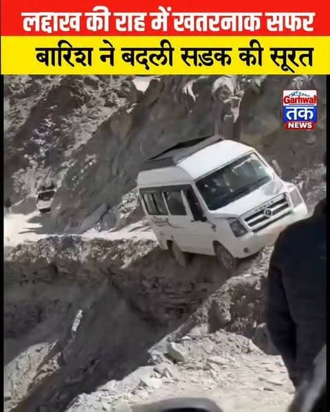 एक तरफ पहाड़, दूसरी तरफ कीचड़... लद्दाख का वायरल VIDEO