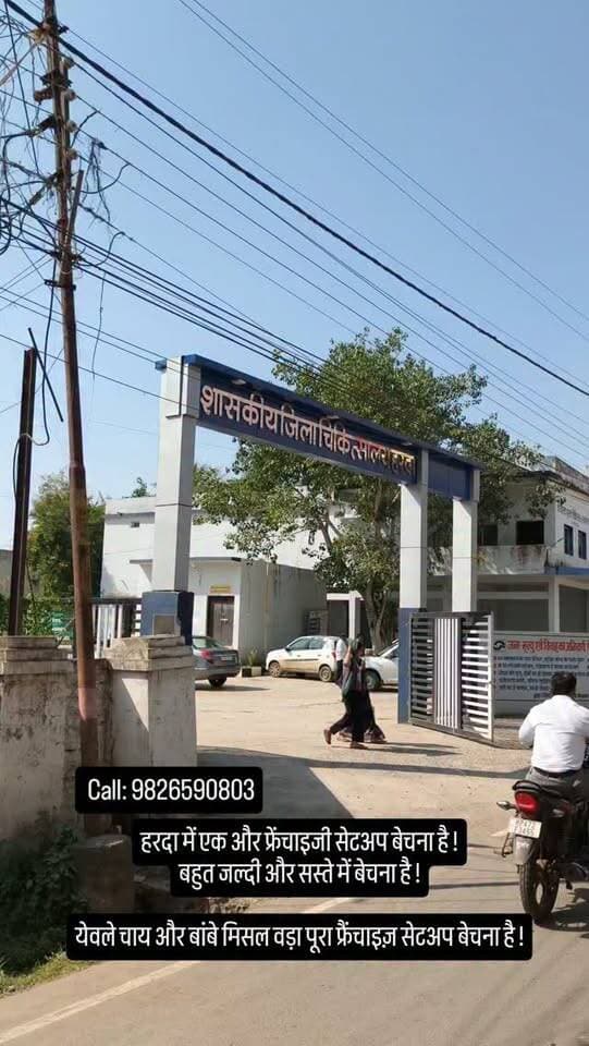 हरदा में एक और फ्रेंचाइजी सेटअप बेचना है !👍🪙✅
येवले चाय और बांबे मिसल वड़ा पूरा फ्रैंचाइज़ सेटअप बेचना है !
Call: 9826590803
#harda #indore #bhopal #khateagao #timarni
Sirali Khandwa ujjain sehore