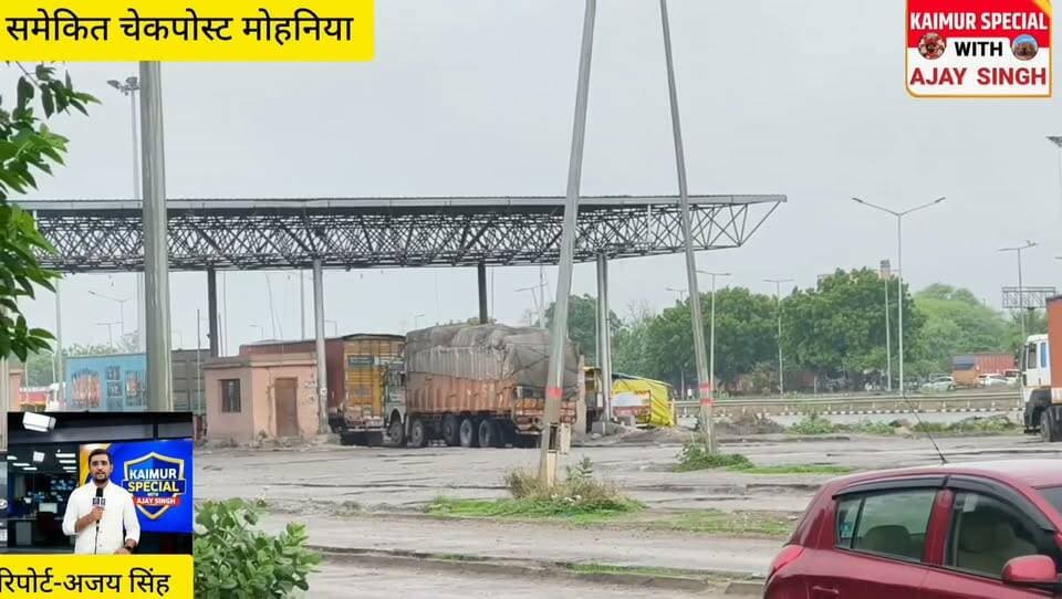आय से अधिक संपत्ति मामले में समेकित चेकपोस्ट मोहनिया पर तैनात ESI अमित कुमार गुप्ता के ठिकानों(आरा,पटना)में छापेमारी!