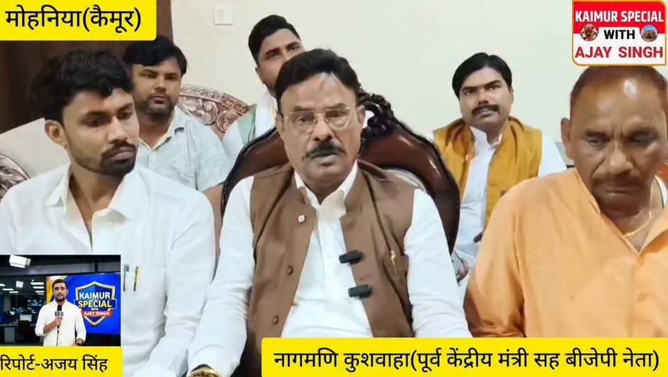 बिहार में लॉ एंड ऑर्डर की स्थिति उम्मीद से ज्यादा खराब-पूर्व केंद्रीय मंत्री सह बीजेपी नेता(राजमणि कुशवाहा)