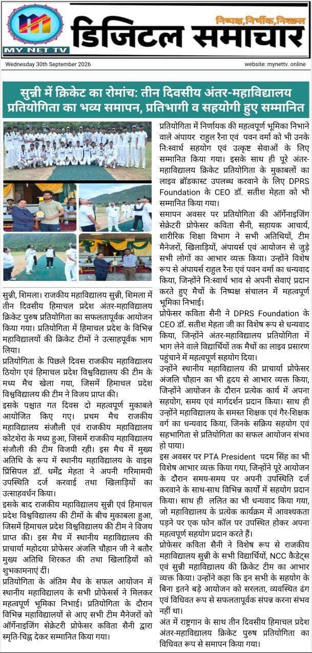 डिजिटल समाचार-30-09-2026👇