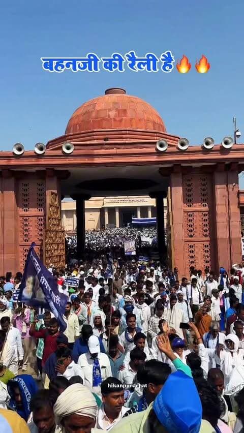 कौन कौन जा रहा है? कमेंट करो 🔥🔥
Follow @hikanpurdehat
#bsp #bspraily #lucknow #ambedkarpark #viralvideos