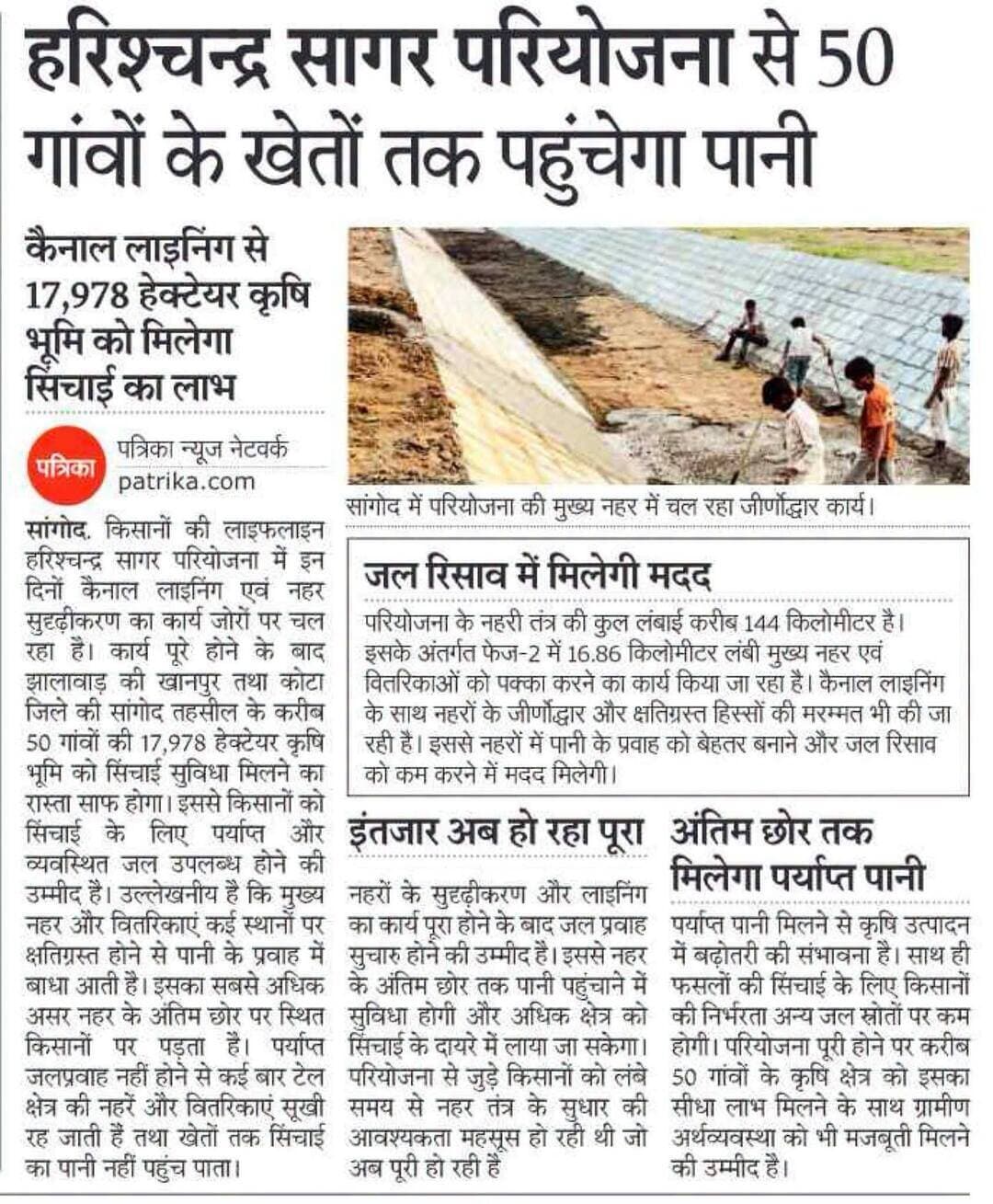 सांगोद विधानसभा- परियोजनाओं से मजबूत हो रहा सिंचाई तंत्र