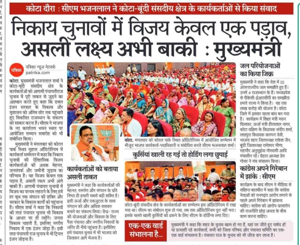 सीएम का कार्यकर्ताओ को मंत्र, नगर निकाय चुनाव की तरह अब पंचायत चुनाव भी जितना है