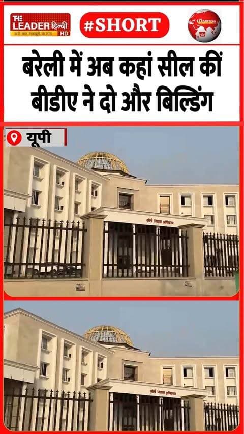 बिना नक़्शे के निर्माण पर एक्शन | 30 Sep 2026|#bareilly #bareillynews #bda #building #seized #shorts