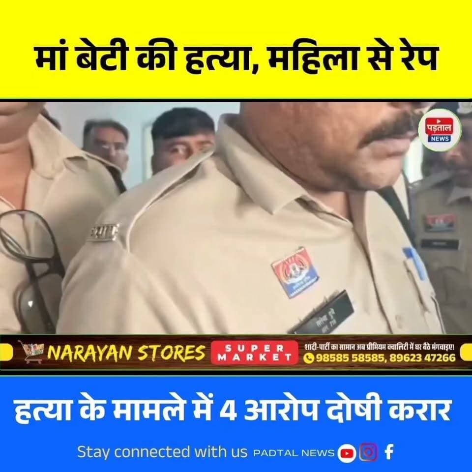 सूरजपुर डबल मर्डर केस में बड़ा फैसला, चार आरोपी हत्या के दोषी करार; प्रधान आरक्षक पर गाड़ी चढ़ाने वाले को 10 साल की सजा, 8 अक्टूबर को सजा पर फैसला
#chhattisgarh