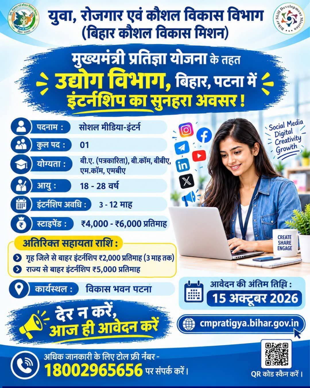 Information & Public Relations Department, Government of Bihar CMO Bihar Samrat Choudhary ICDS Directorate Bihar Department of Agriculture, Government of Bihar Katihar Police