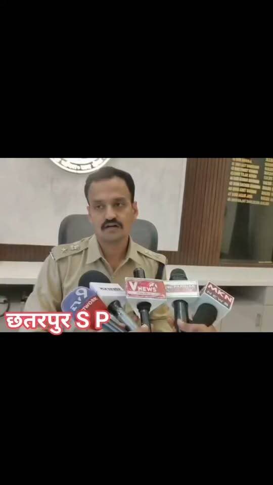 छतरपुर पुलिस कप्तान महोदय ने प्रमोद तिवारी नौगांव के मामले की जानकारी दी 👇👇
#MPNews #MP #chhatarpur