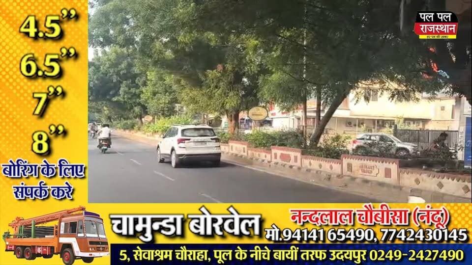 पल-पल राजस्थान न्यूज की खबर का असर: प्रशासन ने हटाया रोड के बीच बना ट्री हाउस
उदयपुर के आयड़ से शोभागपुरा जाने वाली सड़क के बीच डिवाइडर पर पेड़ से बनाया गया ट्री हाउस आखिरकार प्रशासन ने हटा दिया है। पल-पल राजस्थान न्यूज द्वारा इस मामले को प्रमुखता से उठाए जाने के बाद प्रशासन ने कार्रवाई करते हुए ट्री हाउस को मौके से हटवा दिया।दरअसल, सड़क के बीच बने इस ट्री हाउस में 3 से 4 बच्चों के चढ़ने-उतरने का वीडियो सामने आया था। व्यस्त सड़क के बीच बच्चों की आवाजाही को देखते हुए हादसे की आशंका जताई गई थी। जरा सी चूक होने पर बच्चे सीधे सड़क पर गिर सकते थे और तेज रफ्तार वाहनों की चपेट में आने का खतरा बना हुआ था। पल-पल राजस्थान न्यूज ने इस संभावित खतरे को प्रमुखता से उठाया, जिसके बाद प्रशासन हरकत में आया और रोड के बीच बने इस ट्री हाउस को हटा दिया गया। कार्रवाई के बाद अब सड़क के बीच मौजूद यह संभावित खतरा दूर हो गया है। समय रहते प्रशासन की कार्रवाई से किसी बड़े हादसे की आशंका को टाल दिया गया।
