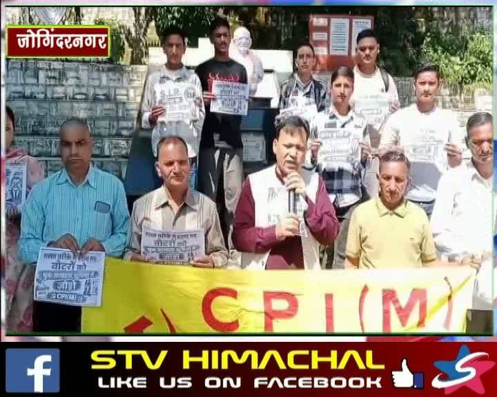जोगिंदरनगर में माकपा का धरना, CEC ज्ञानेश कुमार को हटाने की मांग