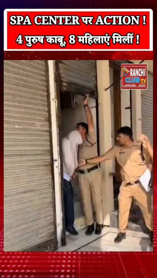 Fatehabad Spa Center पर Police Action | 4 पुरुष काबू, 8 महिलाएं मिलीं | Crystal Spa Raid
#FatehabadNews #Fatehabad #HaryanaNews #SpaCenter #PoliceAction