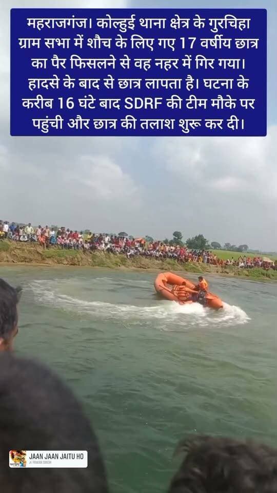 17 वर्षीय लापता छात्र की तलाश में जुटी NDRF/SDRF टीम, गुर्चिहा नहर
#maharajganjnews #NewsUpdate #Maharajganj #reelsfbシ #sad #ohgod #gurchiha #kolhuibazar #NewsAlert
