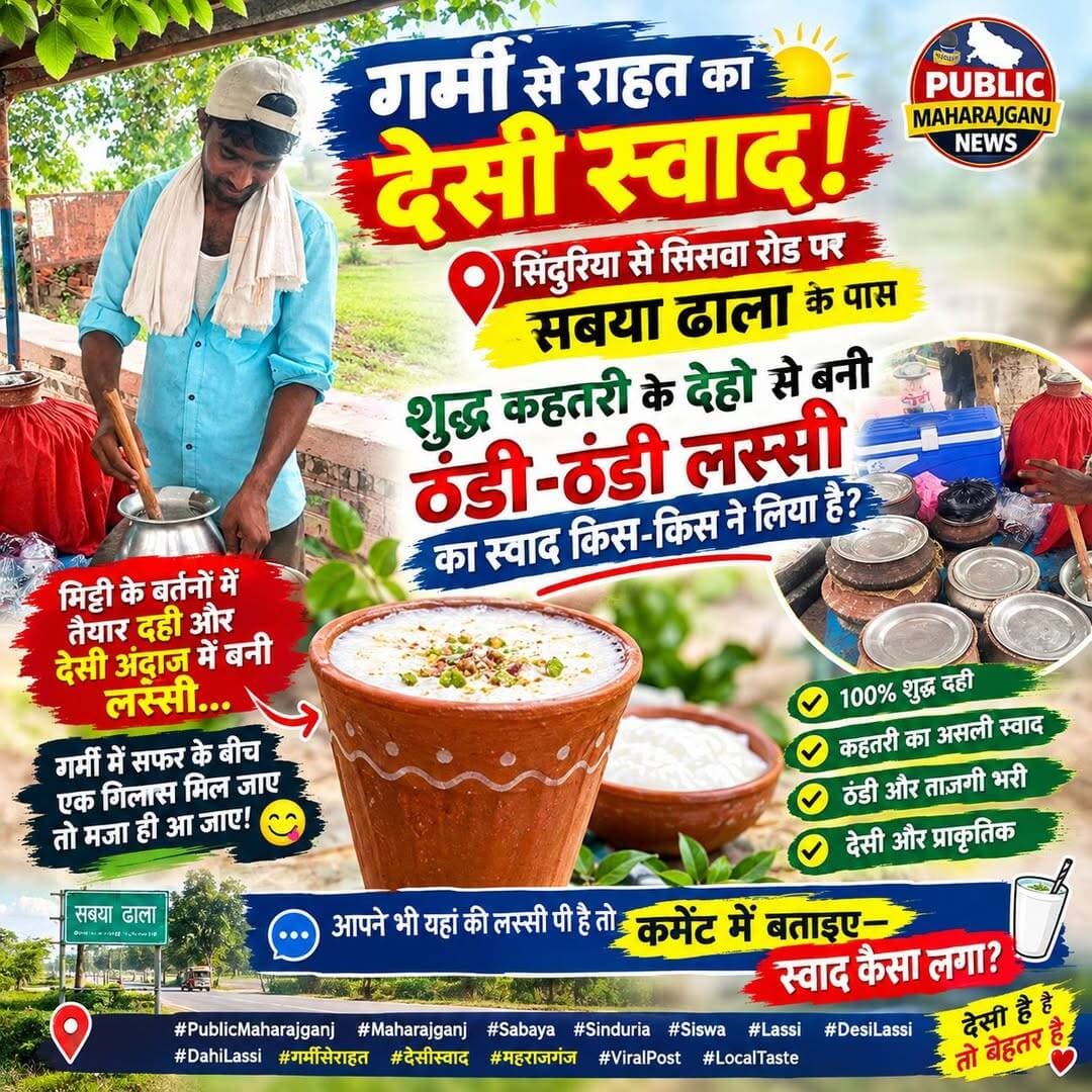 तेज गर्मी से राहत दिलाने वाली शुद्ध कहतरी वाली दही की लस्सी
Public maharajganj <nis:link nis:type=tag nis:id=newsupdate nis:value=NewsUpdate nis:enabled=true nis:link/> <nis:link nis:type=tag nis:id=bignews nis:value=bignews nis:enabled=true nis:link/> <nis:link nis:type=tag nis:id=milkproducts nis:value=milkproducts nis:enabled=true nis:link/> <nis:link nis:type=tag nis:id=fooditems nis:value=fooditems nis:enabled=true nis:link/> <nis:link nis:type=tag nis:id=lassie nis:value=lassie nis:enabled=true nis:link/> <nis:link nis:type=tag nis:id=everyone nis:value=everyone nis:enabled=true nis:link/> <nis:link nis:type=tag nis:id=followers nis:value=followers nis:enabled=true nis:link/>