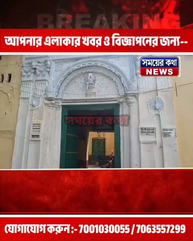 ২০০ বছরের ঐতিহ্যে আজও অমলিন ধরণী বাবুর বাড়ির দুর্গাপুজো, বোধন থেকে বিসর্জন—মুর্শিদাবাদ শহরের উৎসবের শুরু ও শেষ এই জমিদারবাড়িতেই