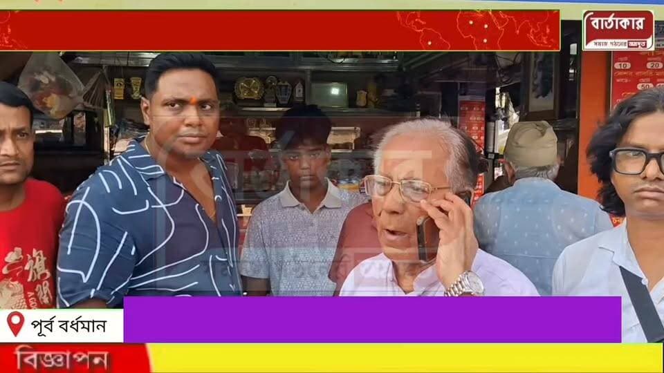 পৌরসভার ট্যাক্সগুলো এতোদিন ধরে কে নিতো বর্ধমানের রামপ্রসাদ লস্যির দোকান সহ অন্যান্য প্রতিষ্ঠানের।বর্ধমানের কার্জনগেটে জনপ্রিয় রামপ্রসাদের লস্যির দোকানে বর্ধমান পৌরসভার অভিযান সহ অন্যান্য প্রতিষ্ঠানেও বাকি প্রায় ২০কোটি টাকার ট্যাক্স বর্ধমান পৌরসভার। ট্যাক্স ফাকি দিয়ে রমরমিয়ে চলছে ব্যবসা।১০ তারিখ অবধি নির্দেশ বর্ধমান পৌরসভার না দিলে দোকান বন্ধ করার হুঁশিয়ারি দিলেন বর্ধমান পৌরসভার চেয়ারম্যান পরেশ চন্দ্র সরকার।
#viral
#flowers
#hilight
#BARTAKAR
#Burdwan