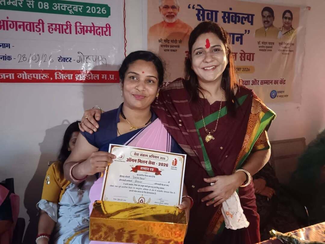 आंगन मिलन सेवा के तहत आंगनवाडी कार्यकर्ता एवं सहायिका सम्मानित
====
कलेक्टर श्री पार्थ जायसवाल के मार्गदर्शन में शहडोल जिले में 17 सितम्बर से प्रारंभ सेवा संकल्प अभियान के तहत विभिन्न कार्यक्रमो का आयोजन किया जा रहा है।
इसी अनुक्रम में सेवा संकल्प अभियान के तहत ऑगनवाड़ी मिलन कार्यक्रम सामुदायिक स्वास्थ्य केन्द्र गोहपारू सभागार में आयोजित किया गया। कार्यक्रम ऑगनवाड़ी कार्यकर्ताओ एवं सहायिको को प्रसस्ति पत्र देकर सम्मानित किया गया।
इस अवसर अध्यक्ष नगरपालिका बुढार श्रीमती श्रीमती शालिनी सरावगी, परियोजना अधिकारी गोहपारू श्रीमती सतवंत कौर हूरा सहित अन्य जनप्रतिनिधि, समाजसेवी एवं अधिकारी मौजूद रहें।
#SevaSankalpAbhiyan #शहडोल #shahdol #सेवा_संकल्प_अभियान