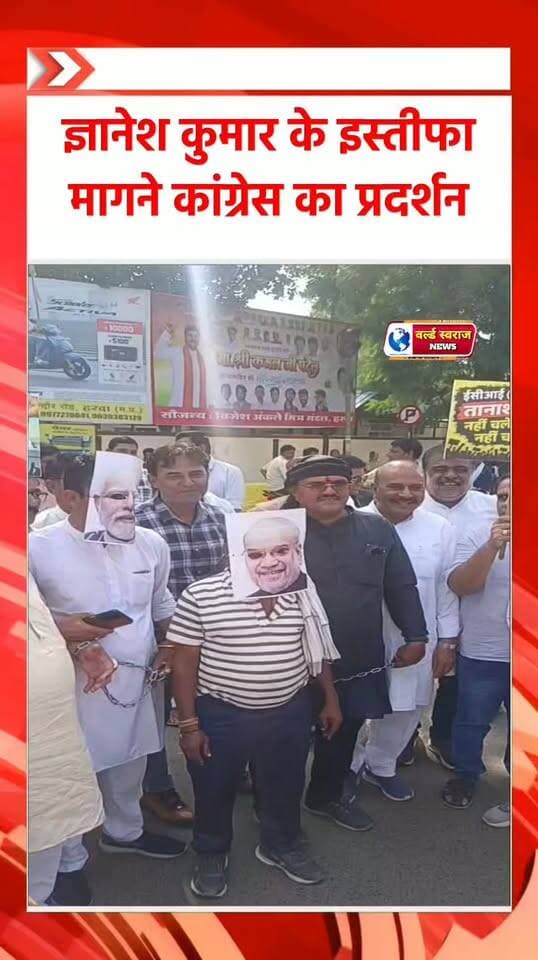ज्ञानेश कुमार के इस्तीफा मागने कांग्रेस ने कलेक्टर कार्यालय तक निकाली पद यात्रा #मध्यप्रदेश❣️ #shortvideofbreels #reel #MadhyaPradesh #viralvideos #viralrëëls #हरदा_मध्यप्रदेश #hårda #teachers #shortvideoviralreels #hårdaklappar #HARDA #हरदा_मध्यप्रदेश❣️ #virałreels #shortshorts #viralreels #madhyapradesh #shortvideo