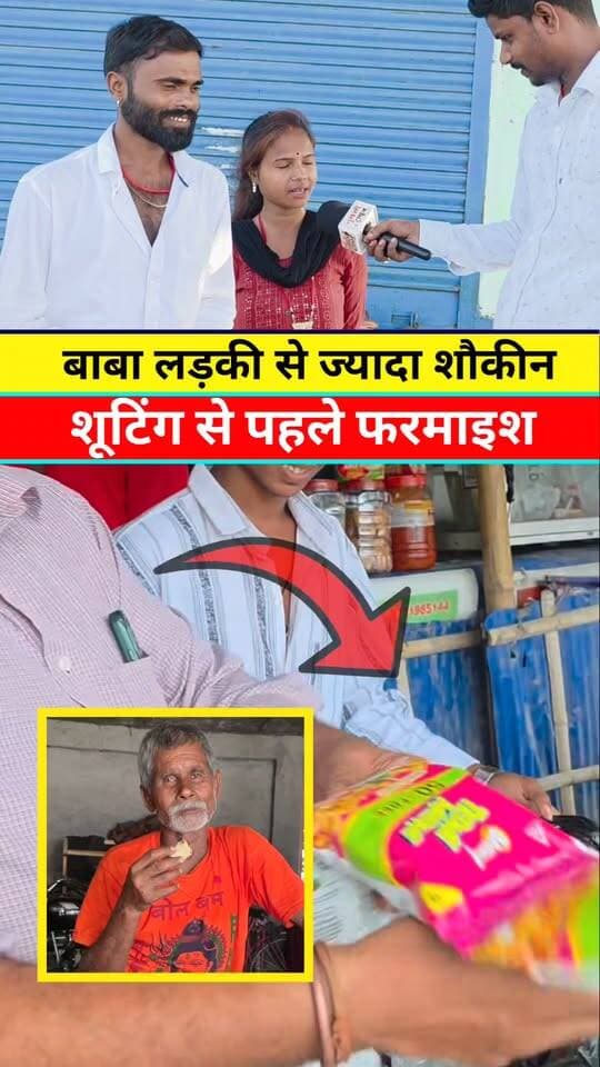 झगरू महतो लड़की से भी ज्यादा शौकीन #Pappupanday #Jhagarumahto #Comedy #Reels #Khabar #News #Update #Viral #Video