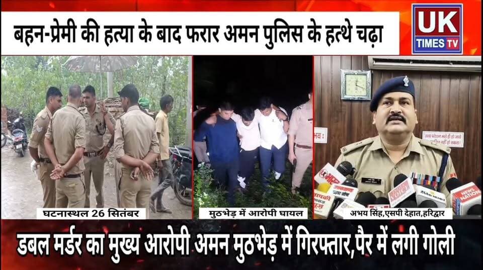 रुड़की - झबरेड़ी कलां में हुए डबल मर्डर केस में मुख्य आरोपी मुठभेड़ के बाद गिरफ्तार,पैर में लगी गोली