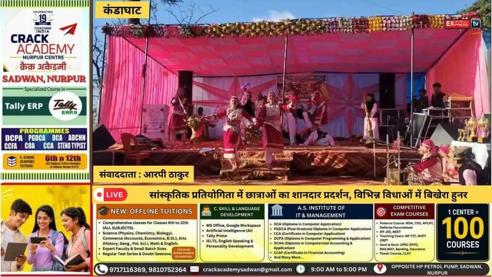 कंडाघाट : सांस्कृतिक प्रतियोगिता में छात्राओं का शानदार प्रदर्शन, विभिन्न विधाओं में बिखेरा हुनर
#Kandaghat #Solan #CulturalCompetition #छात्राएं #सांस्कृतिक_प्रतियोगिता #प्रतिभा #हिमाचल_प्रदेश #HimachalNews #EducationNews #चंबा_एक्सप्रेस