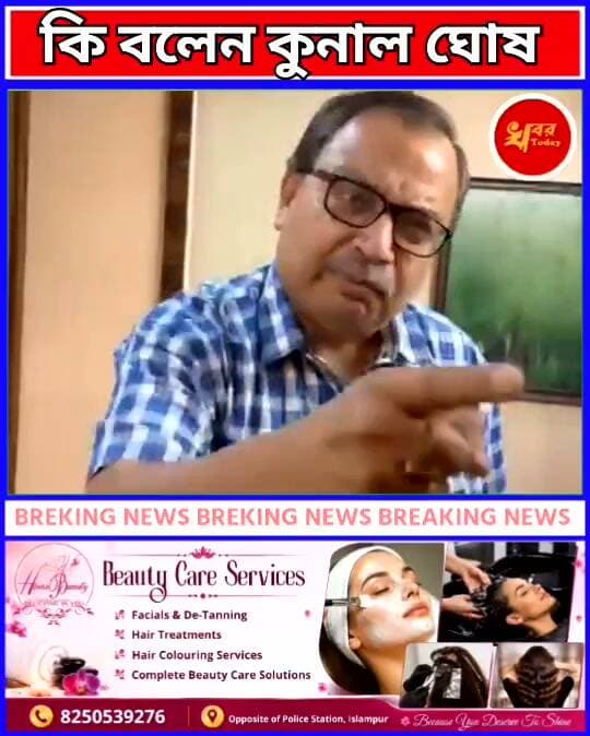 কি বলেন কুনাল ঘোষ Khabar Today #KunalGhosh
