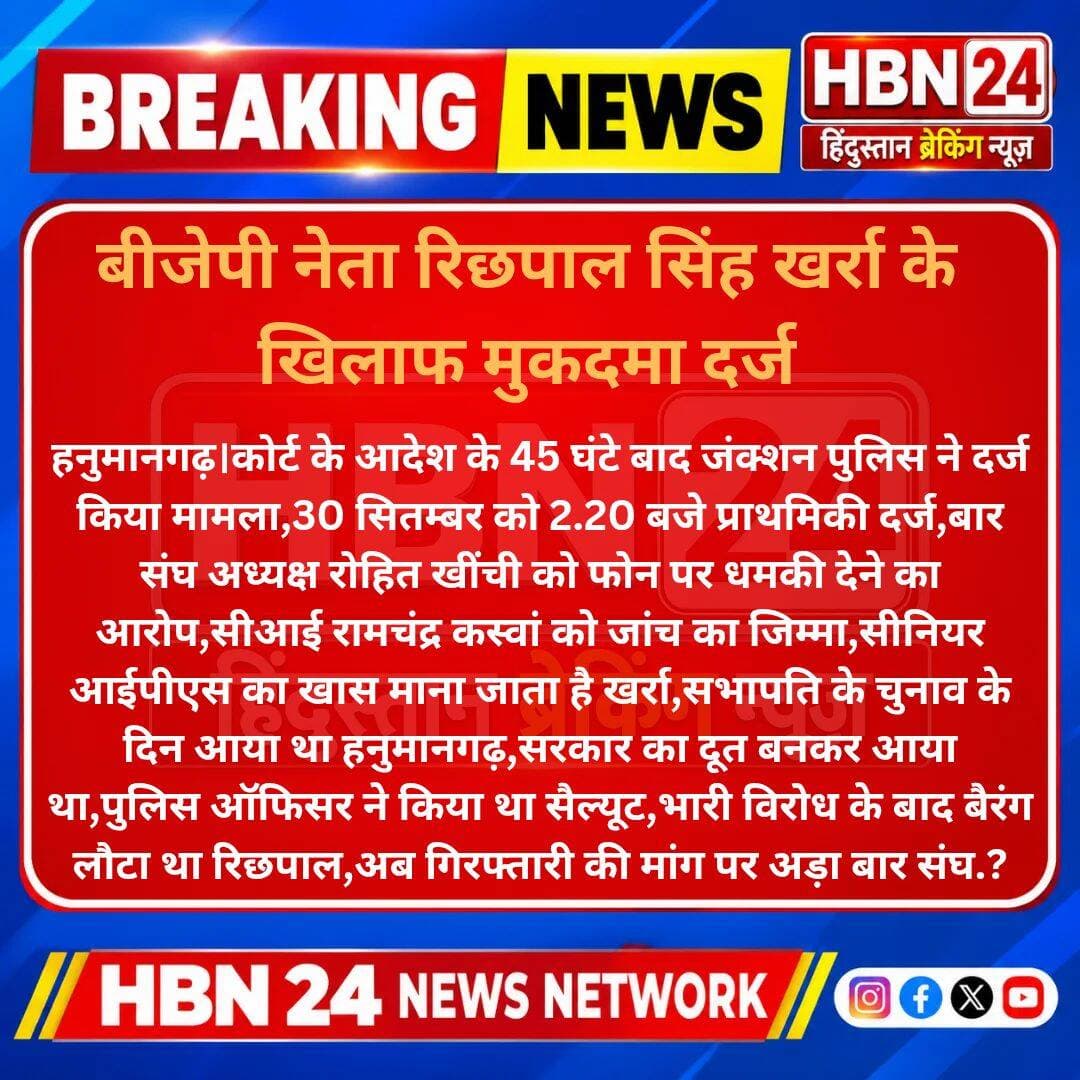 <nis:link nis:type=tag nis:id=hanumangarh nis:value=hanumangarh nis:enabled=true nis:link/> बीजेपी नेता रिछपाल सिंह खर्रा के खिलाफ मुकदमा दर्ज