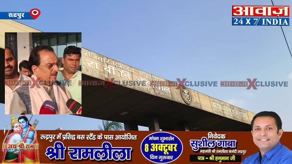 रुद्रपुर ESIC अस्पताल का सांसद अजय भट्ट ने किया निरीक्षण, बोले- मशीनों की कमी, 100 में से 68 बेड पर चल रहा अस्पताल