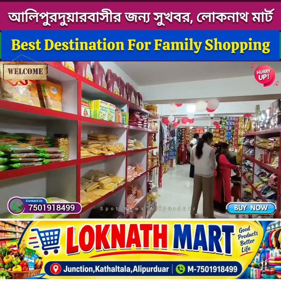 কেনাকাটার ঝঞ্জাট শেষ, এক ছাদের নীচে সব পেয়ে যান। চলে আসুন " Loknath Mart " আলিপুরদুয়ার জংশন কাঠালতলা।
#ShopNow #alipurduardistrict #groceries #highlightseveryone