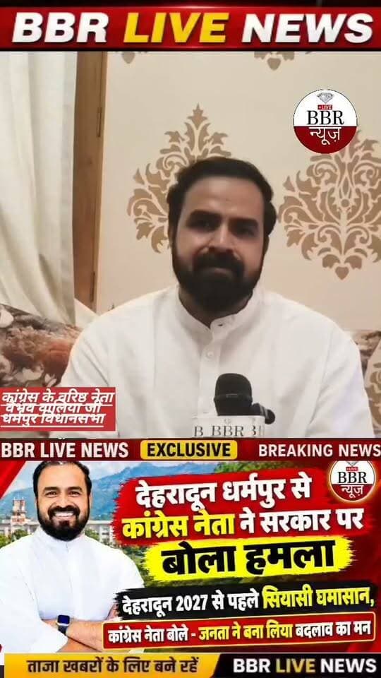 देहरादून 2027 से पहले सियासी घमासान, कांग्रेस नेता बोले - जनता ने बना लिया बदलाव का मन
#DEHRADUN #UTTRAKHAND #BBR #LIVE #UTTRAKHAND #NEWS #UP #