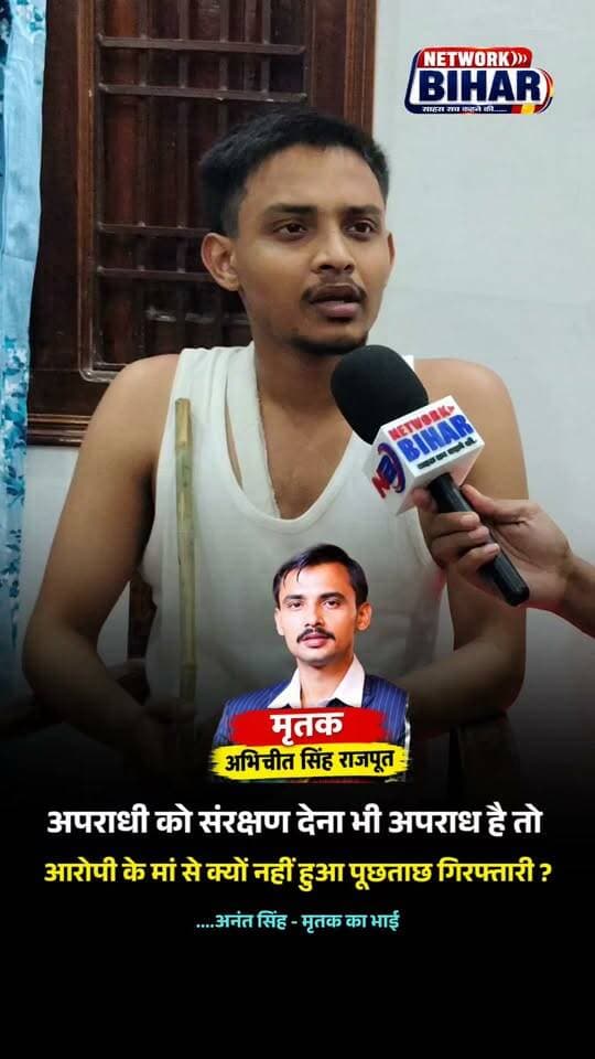 अपराधी को संरक्षण देना भी अपराध है तो आरोपी के मां से क्यों नहीं हुआ पूछताछ गिरफ्तारी ?