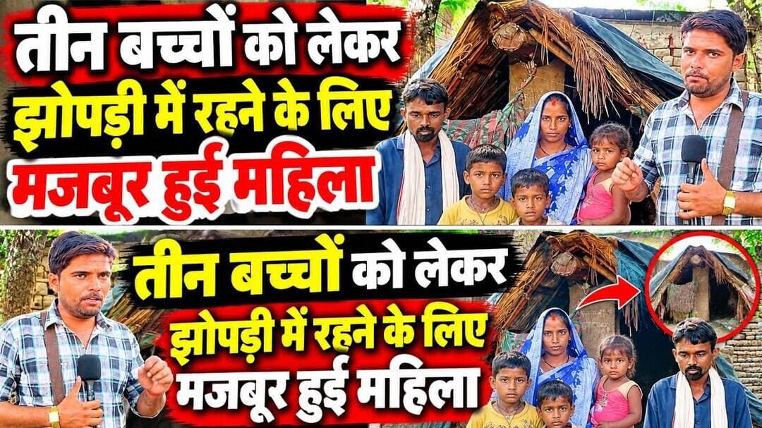 मांडा में गरीब परिवार को सरकारी योजना का नहीं मिल पाया लाभ तीन बच्चों को लेकर
