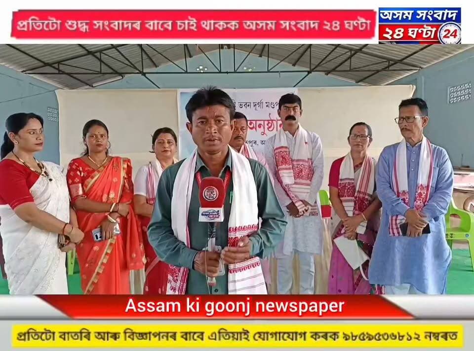 #assam sangbad 24 ghanta