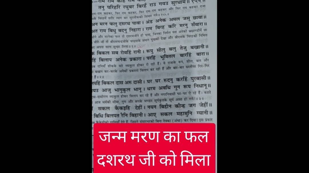 राम राम कही राम कही राम राम कही राम #ram #ramayan #ramkatha #doha #viral