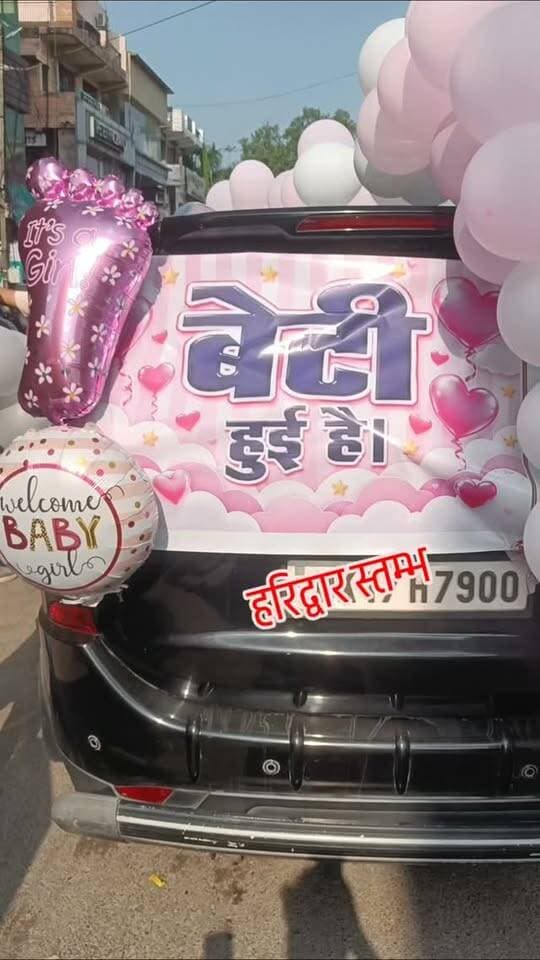 #haridwar : 42 साल बाद घर में गूंजी बेटी की किलकारी, ढोल-नगाड़ों के साथ हुआ नन्ही परी का भव्य स्वागत
परिवार में खुशी की लहर, अस्पताल से सजी कार में बेटी को घर लेकर पहुंचे परिजन
हरिद्वार। शिवम यादव के परिवार में 42 वर्ष के लंबे इंतजार के बाद बेटी के जन्म ने खुशियों की ऐसी सौगात दी कि पूरा परिवार झूम उठा। घर में नन्ही बेटी के आगमन की खुशी में परिजनों ने अस्पताल से ही उसके स्वागत की विशेष तैयारियां कीं।
बेटी को अस्पताल से सजी हुई कार में घर लाया गया। इस दौरान ढोल-नगाड़ों के साथ परिजनों और बच्चों ने नन्ही परी का जोरदार स्वागत किया। खुशी का आलम यह था कि परिवार के सदस्य ढोल की थाप पर जमकर झूमते नजर आए।
बेटी के स्वागत के लिए सजाई गई कार पर “बेटी हुई है” लिखकर खुशी का संदेश भी दिया गया। लंबे अंतराल के बाद परिवार में कन्या के जन्म से हर सदस्य के चेहरे पर खुशी साफ नजर आई।
परिजनों ने बेटी के जन्म को अपने परिवार के लिए बेहद खास और यादगार पल बताया। नन्ही बेटी के घर पहुंचते ही परिवार में उत्सव जैसा माहौल बन गया और आसपास के लोगों ने भी परिवार को बधाई एवं शुभकामनाएं दीं।
Haridwar Stambh Vasudev Shivam Yadav Divyam Yadav